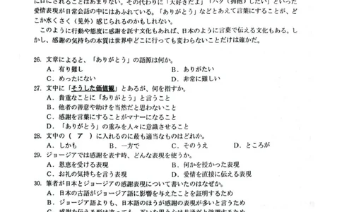 随州市2026届高三下学期4月三模考试日语_2024-2026高三（6-6月题库）_2026年04月高三试卷_260426湖北省随州市2026届高三下学期4月三模考试（全科）