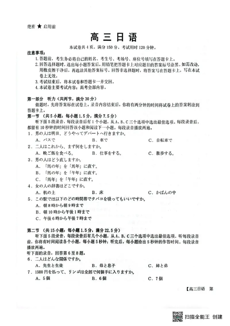 随州市2026届高三下学期4月三模考试日语_2024-2026高三（6-6月题库）_2026年04月高三试卷_260426湖北省随州市2026届高三下学期4月三模考试（全科）
