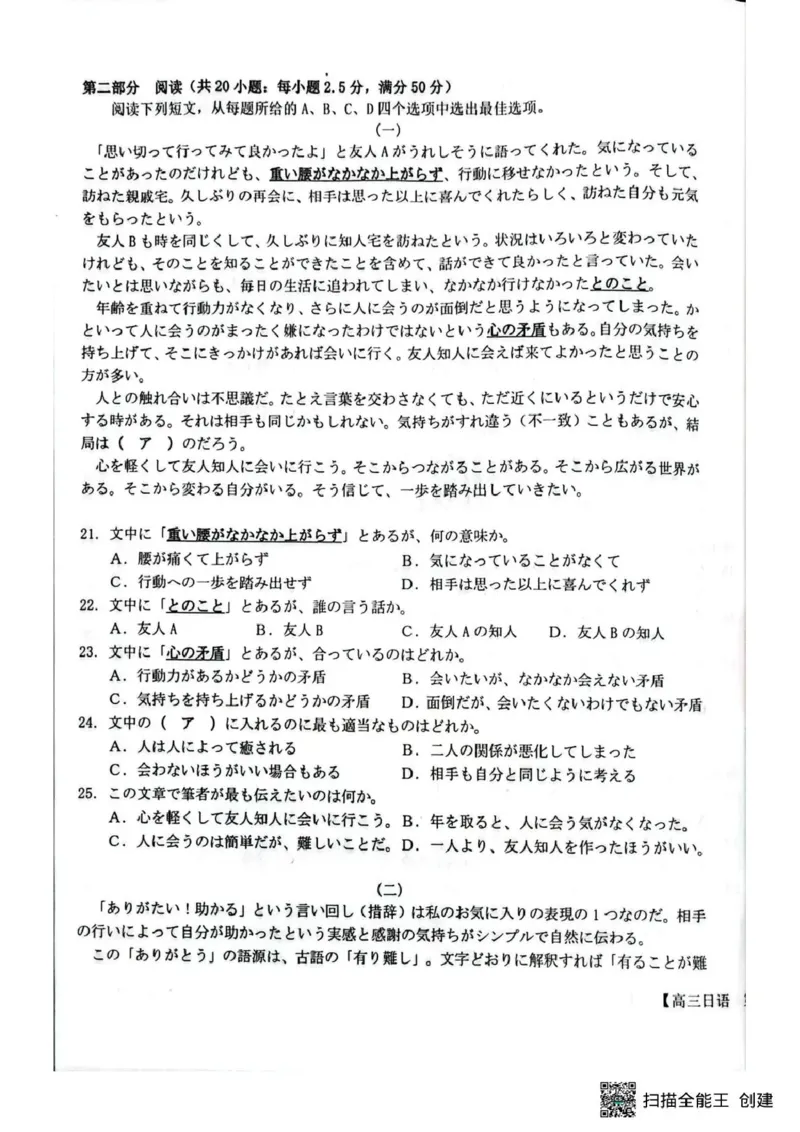 随州市2026届高三下学期4月三模考试日语_2024-2026高三（6-6月题库）_2026年04月高三试卷_260426湖北省随州市2026届高三下学期4月三模考试（全科）