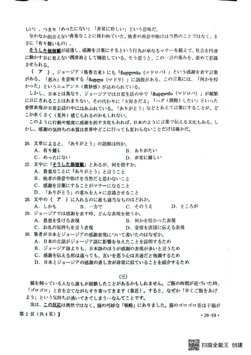 随州市2026届高三下学期4月三模考试日语_2024-2026高三（6-6月题库）_2026年04月高三试卷_260426湖北省随州市2026届高三下学期4月三模考试（全科）