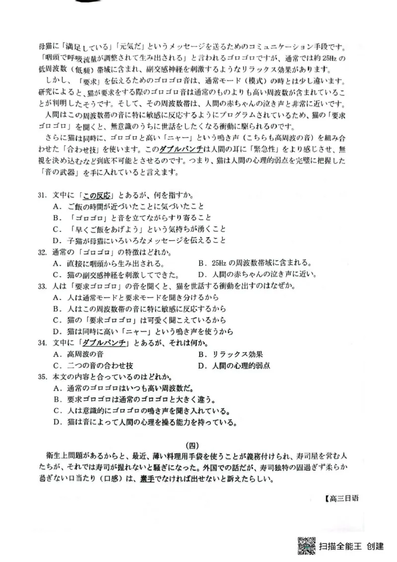 随州市2026届高三下学期4月三模考试日语_2024-2026高三（6-6月题库）_2026年04月高三试卷_260426湖北省随州市2026届高三下学期4月三模考试（全科）