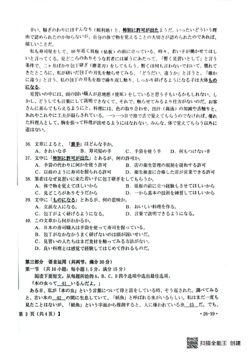 随州市2026届高三下学期4月三模考试日语_2024-2026高三（6-6月题库）_2026年04月高三试卷_260426湖北省随州市2026届高三下学期4月三模考试（全科）