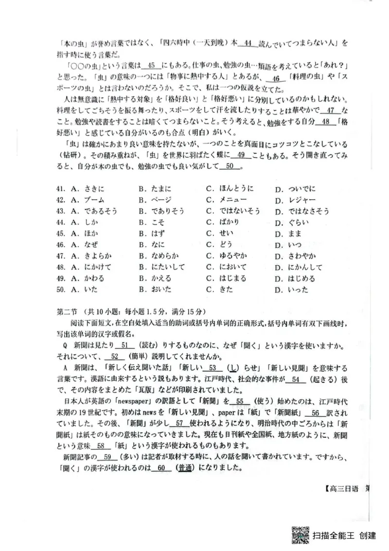 随州市2026届高三下学期4月三模考试日语_2024-2026高三（6-6月题库）_2026年04月高三试卷_260426湖北省随州市2026届高三下学期4月三模考试（全科）