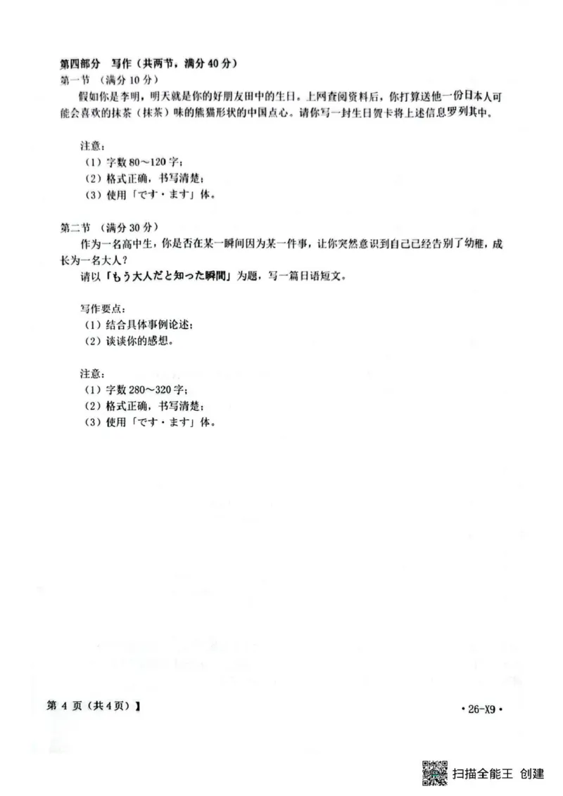 随州市2026届高三下学期4月三模考试日语_2024-2026高三（6-6月题库）_2026年04月高三试卷_260426湖北省随州市2026届高三下学期4月三模考试（全科）