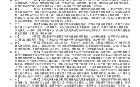 重庆市第八中学2026届高考适应性月考卷（六）地理答案_2024-2026高三（6-6月题库）_2026年03月高三试卷_260323重庆市第八中学2026届高考适应性月考卷（六）（全科）