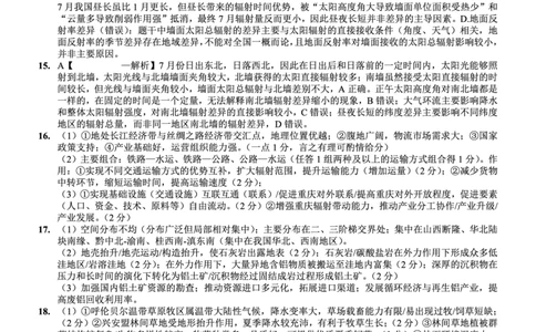 重庆市第八中学2026届高考适应性月考卷（六）地理答案_2024-2026高三（6-6月题库）_2026年03月高三试卷_260323重庆市第八中学2026届高考适应性月考卷（六）（全科）