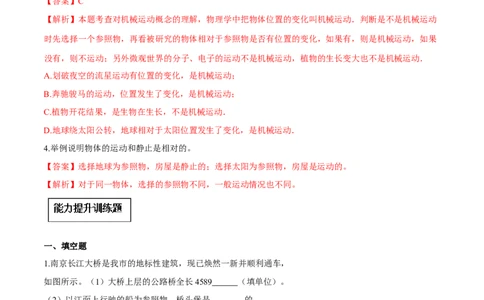 专题1.2运动的描述（解析版）_初物_人教版初中物理初二三同步讲义习题练习八九年级电子资料word素材_20250116_181533_A017&mdash;&mdash;人教版初中物理初二三教案讲义专项练习八九年级电子版word资料