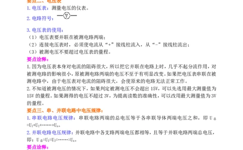 《电压电阻》全章复习与巩固知识讲解（提高）_初物_人教版初中物理初二三同步讲义习题练习八九年级电子资料word素材_20250116_181533_最新人教版初中物理初三全册