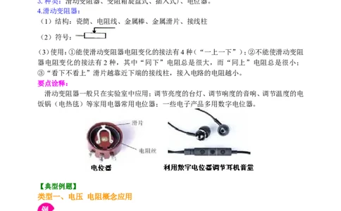 《电压电阻》全章复习与巩固知识讲解（提高）_初物_人教版初中物理初二三同步讲义习题练习八九年级电子资料word素材_20250116_181533_最新人教版初中物理初三全册