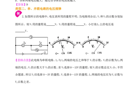 《电压电阻》全章复习与巩固知识讲解（提高）_初物_人教版初中物理初二三同步讲义习题练习八九年级电子资料word素材_20250116_181533_最新人教版初中物理初三全册