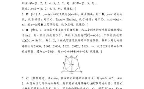高考标准仿真卷&middot;仿真卷4　参考答案与精析_2024-2026高三（6-6月题库）_2026年02月高三试卷_2602252026年普通高等学校招生考试仿真卷（数学）
