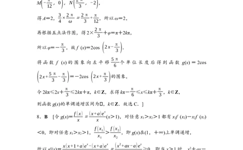 高考标准仿真卷&middot;仿真卷4　参考答案与精析_2024-2026高三（6-6月题库）_2026年02月高三试卷_2602252026年普通高等学校招生考试仿真卷（数学）