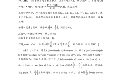 高考标准仿真卷&middot;仿真卷4　参考答案与精析_2024-2026高三（6-6月题库）_2026年02月高三试卷_2602252026年普通高等学校招生考试仿真卷（数学）