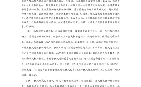 高三地理答案_2024-2026高三（6-6月题库）_2026年03月高三试卷_260313河南许平洛济2025-2026学年高三第三次质量检测（许平洛济三模）_地理