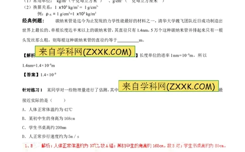 专题07单位换算物理量的估计（第02期）-2017年中考物理考点总动员（解析版）_初物_1初中物理_物理：2017年中考物理考点总动员系列（全套打包60份）