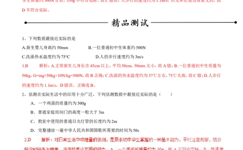 专题07单位换算物理量的估计（第02期）-2017年中考物理考点总动员（解析版）_初物_1初中物理_物理：2017年中考物理考点总动员系列（全套打包60份）