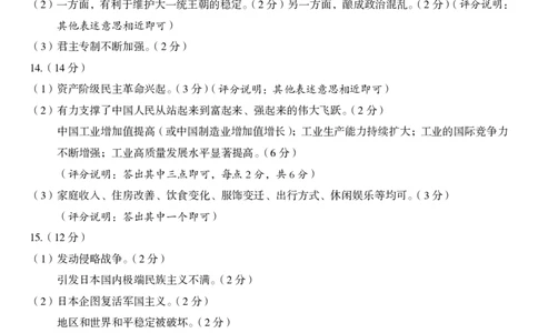 九年级历史（一）参考答案_2026河北中考麒麟卷历史