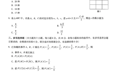 重庆市第八中学2026届高考适应性月考卷（六）数学_2024-2026高三（6-6月题库）_2026年03月高三试卷_260323重庆市第八中学2026届高考适应性月考卷（六）（全科）