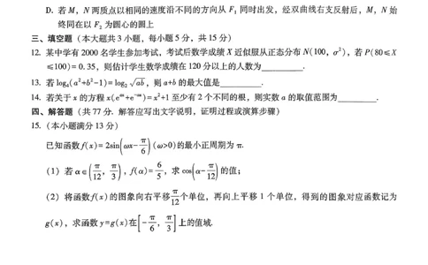 重庆市第八中学2026届高考适应性月考卷（六）数学_2024-2026高三（6-6月题库）_2026年03月高三试卷_260323重庆市第八中学2026届高考适应性月考卷（六）（全科）