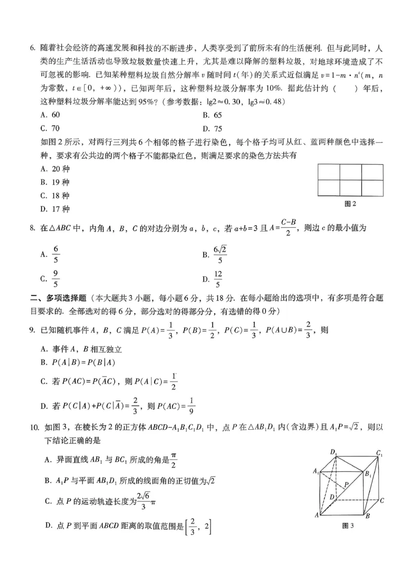 重庆市第八中学2026届高考适应性月考卷（六）数学_2024-2026高三（6-6月题库）_2026年03月高三试卷_260323重庆市第八中学2026届高考适应性月考卷（六）（全科）