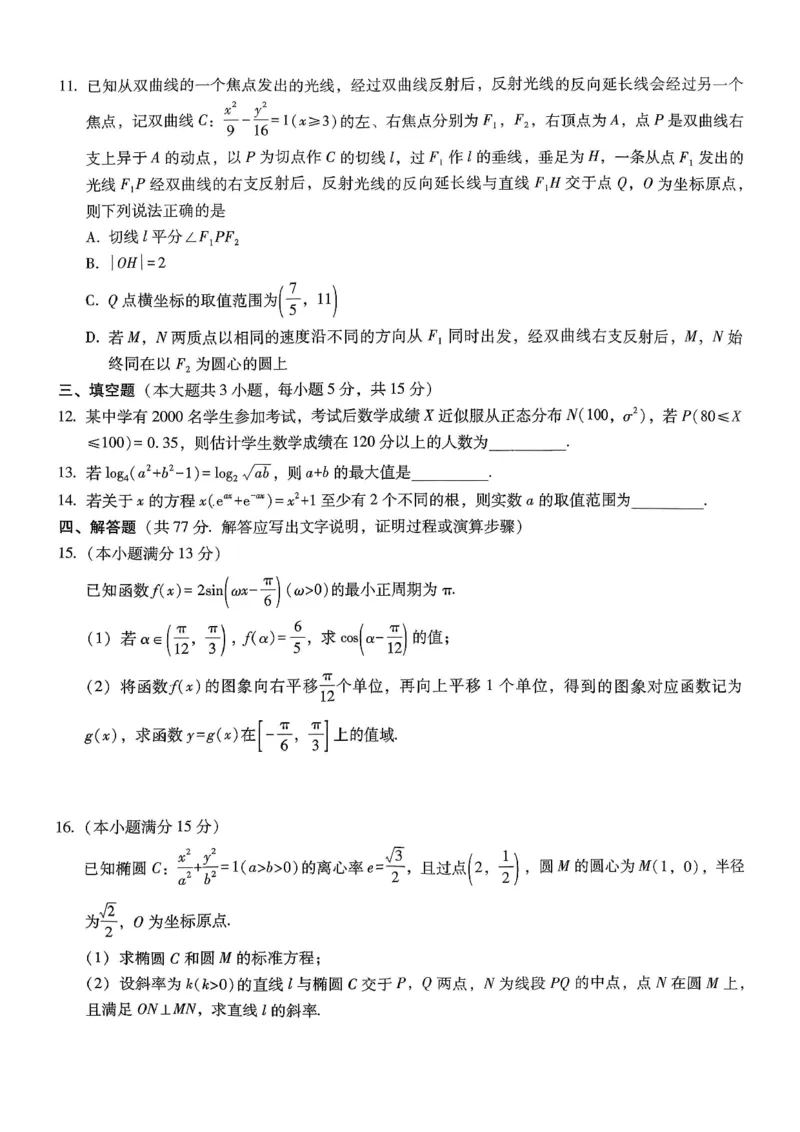 重庆市第八中学2026届高考适应性月考卷（六）数学_2024-2026高三（6-6月题库）_2026年03月高三试卷_260323重庆市第八中学2026届高考适应性月考卷（六）（全科）