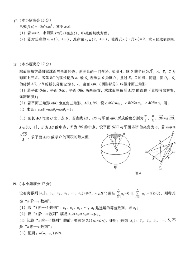 重庆市第八中学2026届高考适应性月考卷（六）数学_2024-2026高三（6-6月题库）_2026年03月高三试卷_260323重庆市第八中学2026届高考适应性月考卷（六）（全科）