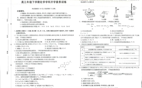 金太阳&middot;江西省2025-2026学年高三下学期2月开学素养训练（26-289C）化学_2024-2026高三（6-6月题库）_2026年03月高三试卷
