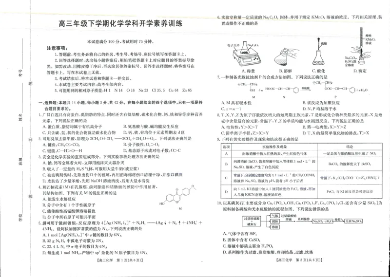 金太阳&middot;江西省2025-2026学年高三下学期2月开学素养训练（26-289C）化学_2024-2026高三（6-6月题库）_2026年03月高三试卷