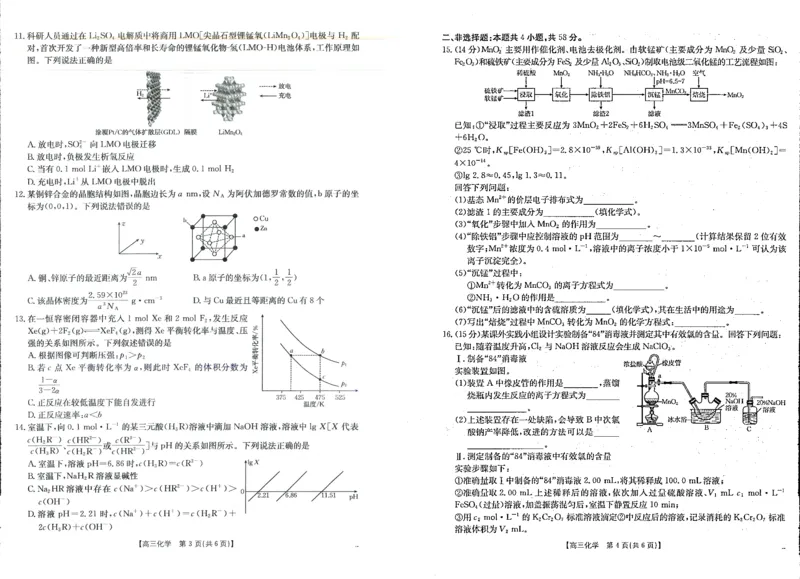 金太阳&middot;江西省2025-2026学年高三下学期2月开学素养训练（26-289C）化学_2024-2026高三（6-6月题库）_2026年03月高三试卷