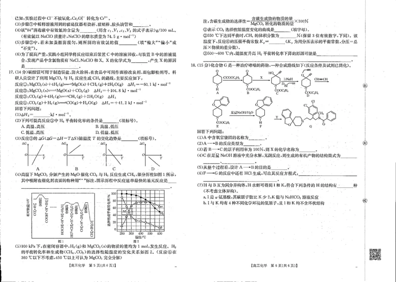 金太阳&middot;江西省2025-2026学年高三下学期2月开学素养训练（26-289C）化学_2024-2026高三（6-6月题库）_2026年03月高三试卷