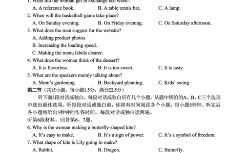 重庆市第八中学校2025-2026学年度（下）高三年级入学考试英语_2024-2026高三（6-6月题库）_2026年03月高三试卷_260301重庆市第八中学校2025-2026学年度（下）高三年级入学考试（全科）
