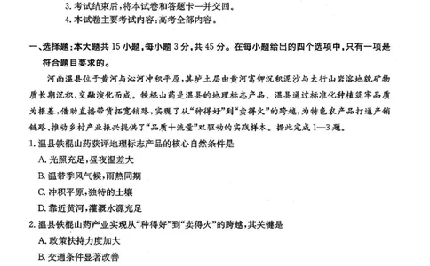 重庆好教育联盟2026届高三下学期3月开学联考（26-284C）地理_2024-2026高三（6-6月题库）_2026年03月高三试卷_260310金太阳&middot;重庆好教育联盟2026届高三下学期3月开学联考（26-284C）（全科）