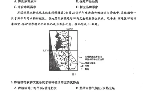 重庆好教育联盟2026届高三下学期3月开学联考（26-284C）地理_2024-2026高三（6-6月题库）_2026年03月高三试卷_260310金太阳&middot;重庆好教育联盟2026届高三下学期3月开学联考（26-284C）（全科）