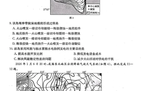 重庆好教育联盟2026届高三下学期3月开学联考（26-284C）地理_2024-2026高三（6-6月题库）_2026年03月高三试卷_260310金太阳&middot;重庆好教育联盟2026届高三下学期3月开学联考（26-284C）（全科）