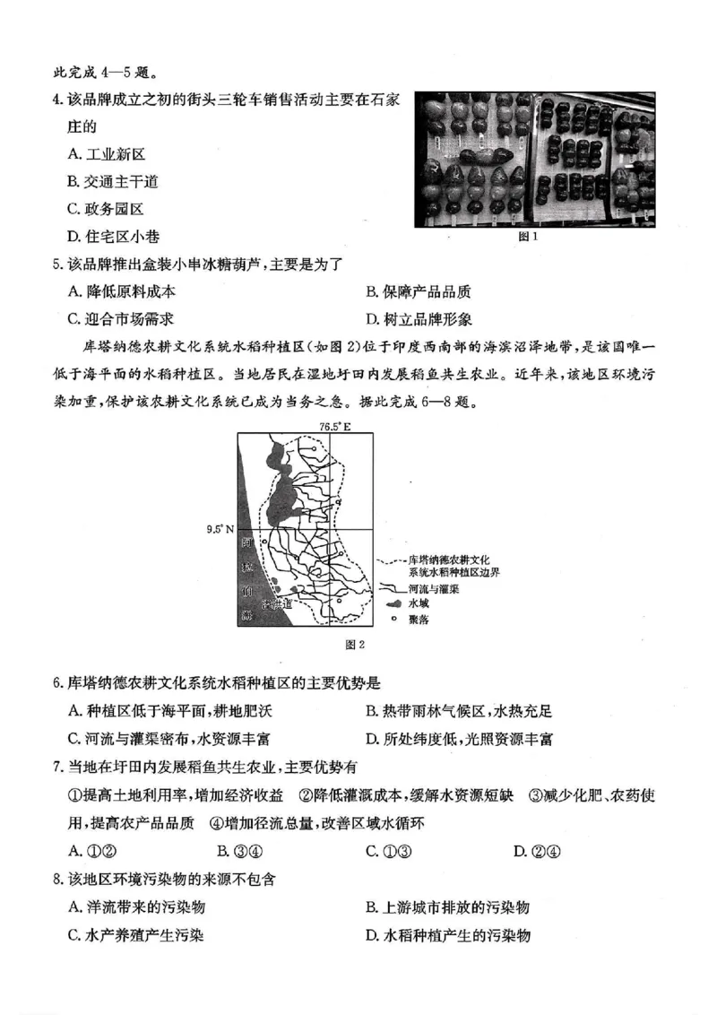 重庆好教育联盟2026届高三下学期3月开学联考（26-284C）地理_2024-2026高三（6-6月题库）_2026年03月高三试卷_260310金太阳&middot;重庆好教育联盟2026届高三下学期3月开学联考（26-284C）（全科）