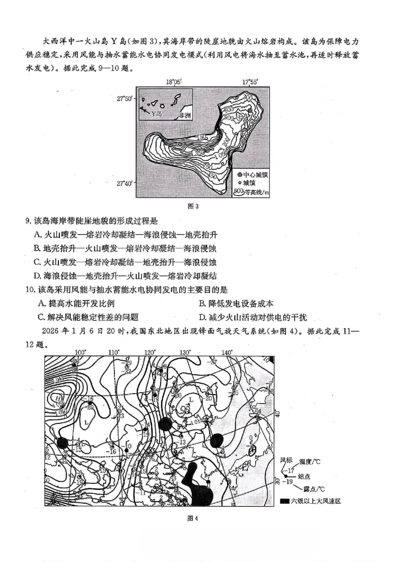 重庆好教育联盟2026届高三下学期3月开学联考（26-284C）地理_2024-2026高三（6-6月题库）_2026年03月高三试卷_260310金太阳&middot;重庆好教育联盟2026届高三下学期3月开学联考（26-284C）（全科）