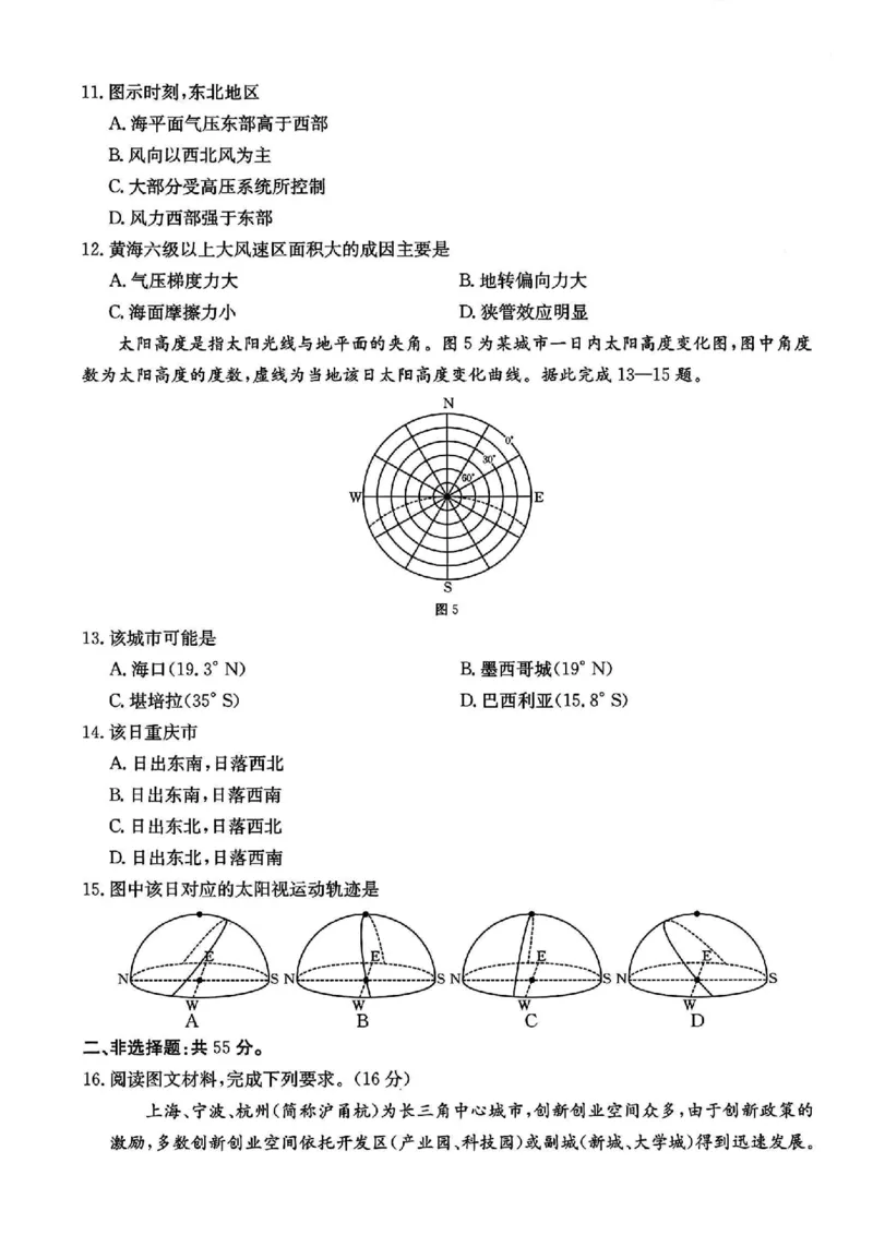 重庆好教育联盟2026届高三下学期3月开学联考（26-284C）地理_2024-2026高三（6-6月题库）_2026年03月高三试卷_260310金太阳&middot;重庆好教育联盟2026届高三下学期3月开学联考（26-284C）（全科）