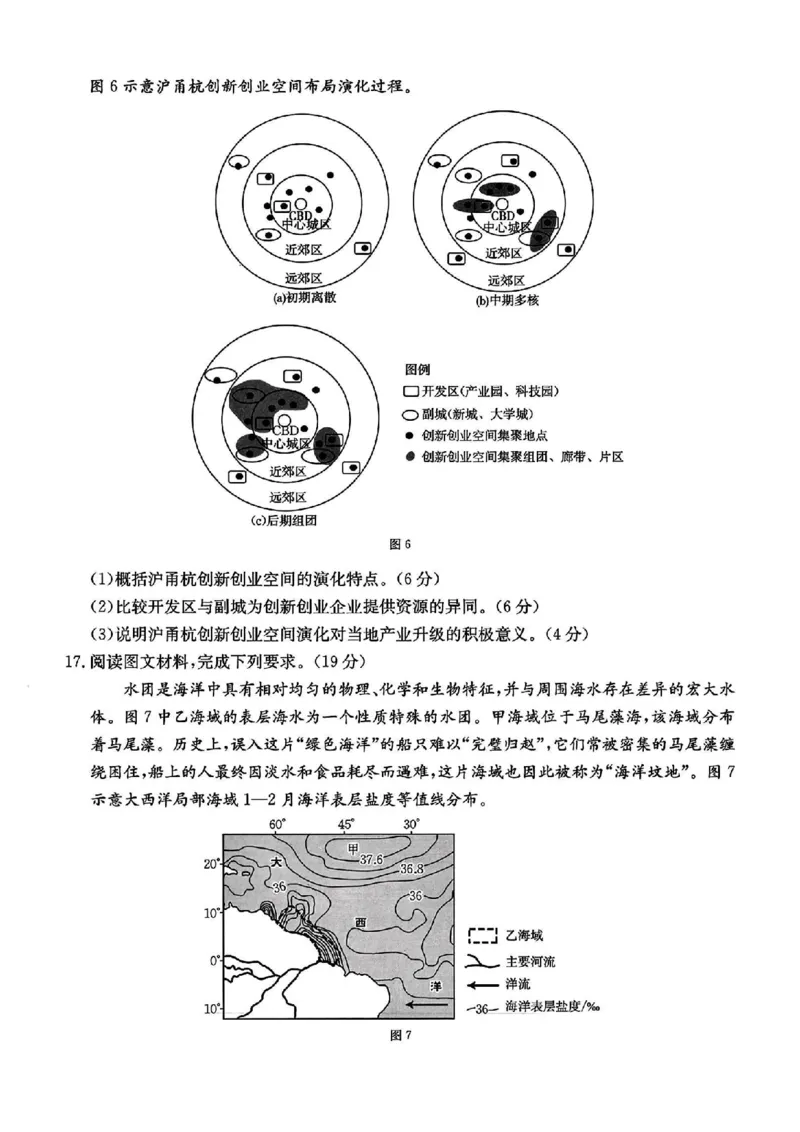重庆好教育联盟2026届高三下学期3月开学联考（26-284C）地理_2024-2026高三（6-6月题库）_2026年03月高三试卷_260310金太阳&middot;重庆好教育联盟2026届高三下学期3月开学联考（26-284C）（全科）