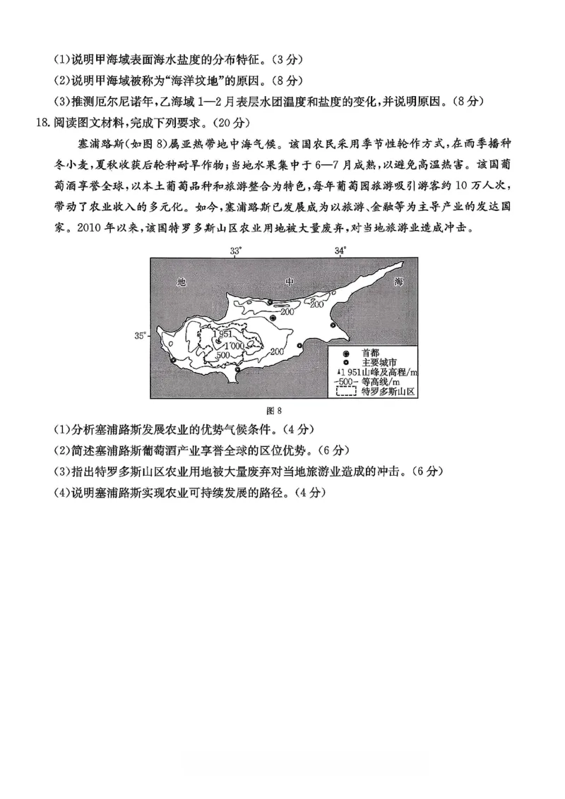 重庆好教育联盟2026届高三下学期3月开学联考（26-284C）地理_2024-2026高三（6-6月题库）_2026年03月高三试卷_260310金太阳&middot;重庆好教育联盟2026届高三下学期3月开学联考（26-284C）（全科）