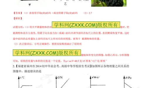专题07图像分析（练）-2016年中考物理二轮复习讲练测（解析版）_初物_1初中物理_物理：备战2016年中考物理二轮复习讲练测132份