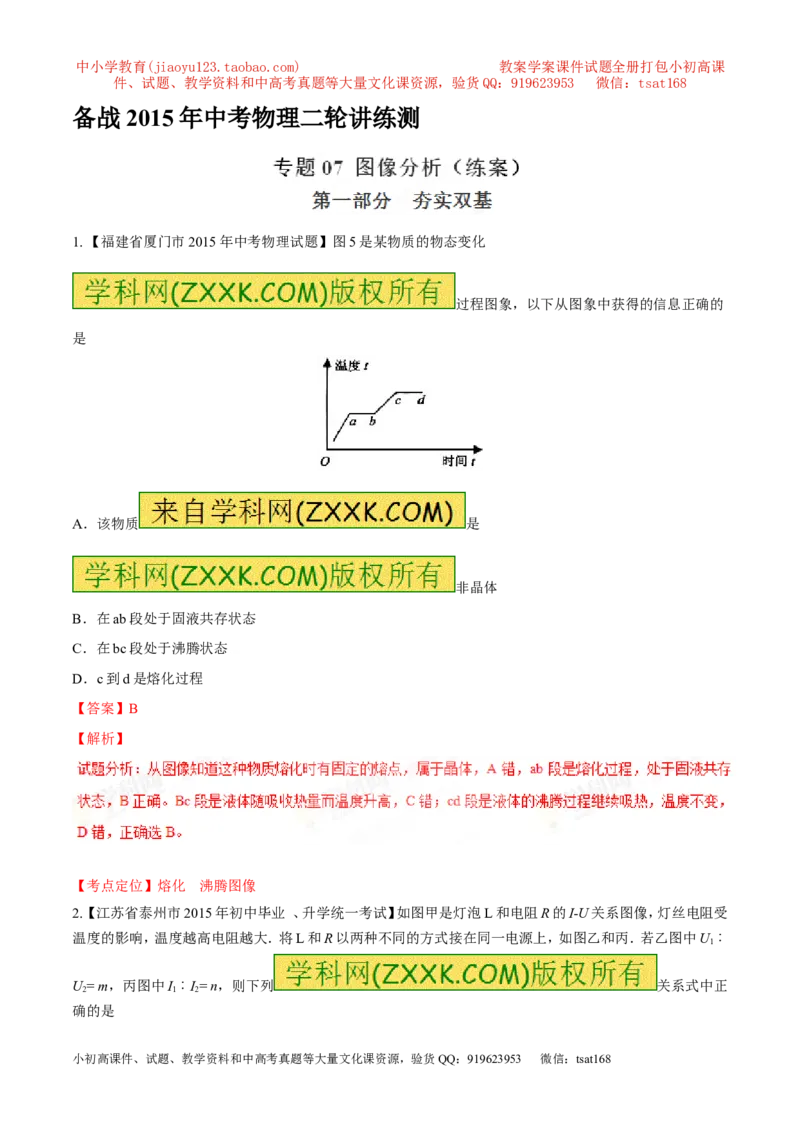 专题07图像分析（练）-2016年中考物理二轮复习讲练测（解析版）_初物_1初中物理_物理：备战2016年中考物理二轮复习讲练测132份
