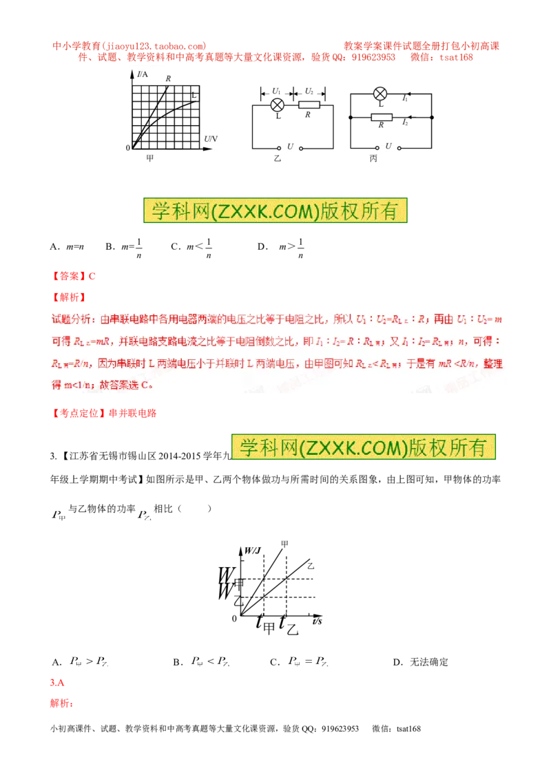 专题07图像分析（练）-2016年中考物理二轮复习讲练测（解析版）_初物_1初中物理_物理：备战2016年中考物理二轮复习讲练测132份