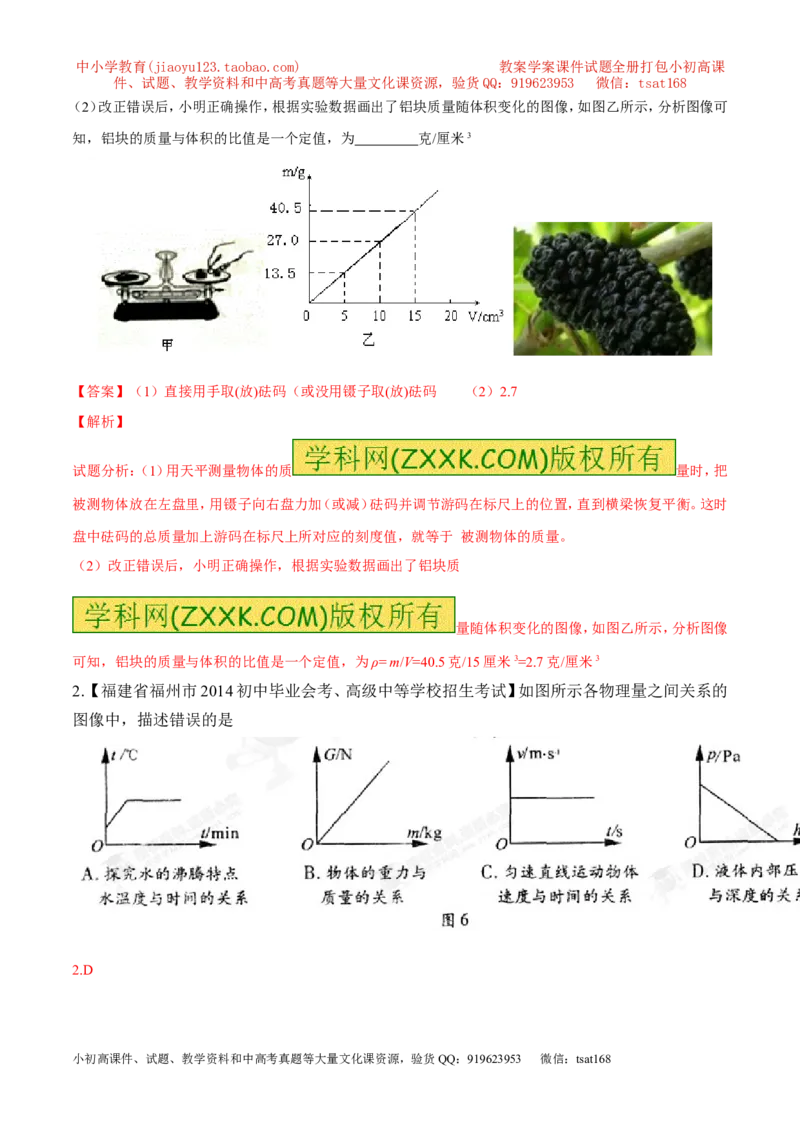 专题07图像分析（练）-2016年中考物理二轮复习讲练测（解析版）_初物_1初中物理_物理：备战2016年中考物理二轮复习讲练测132份