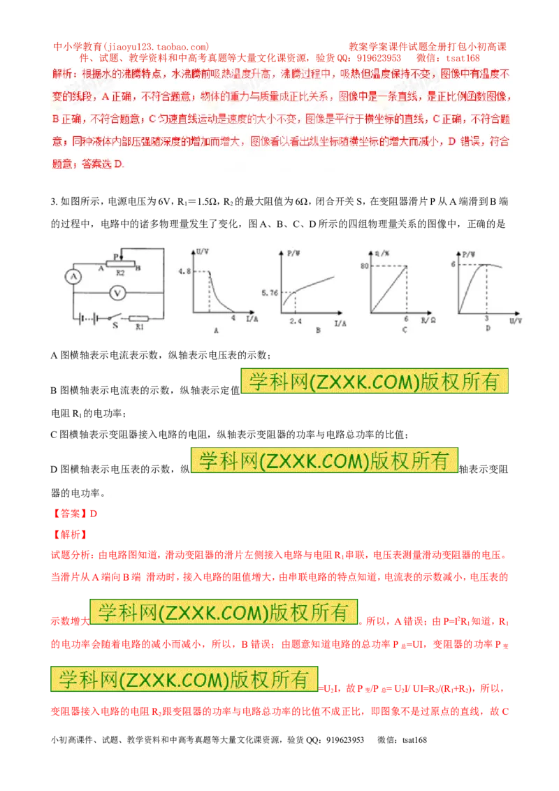 专题07图像分析（练）-2016年中考物理二轮复习讲练测（解析版）_初物_1初中物理_物理：备战2016年中考物理二轮复习讲练测132份