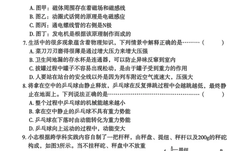 26年麒麟卷物理（七）_2026河北麒麟卷物理