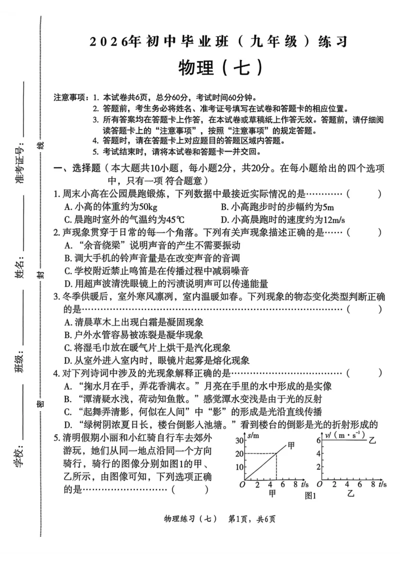 26年麒麟卷物理（七）_2026河北麒麟卷物理