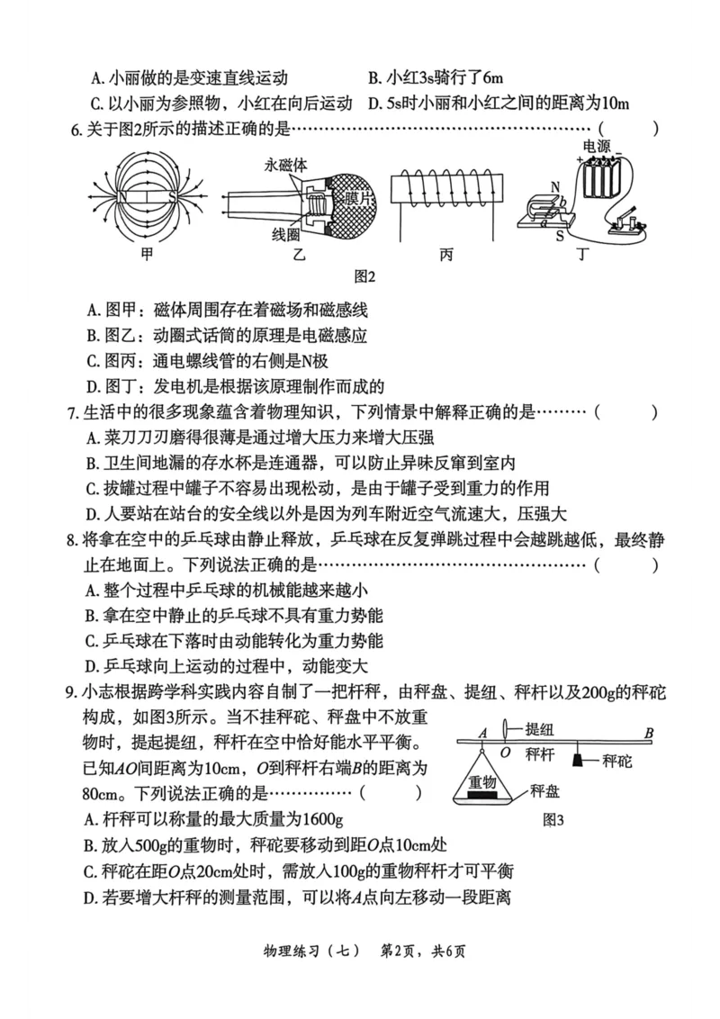 26年麒麟卷物理（七）_2026河北麒麟卷物理