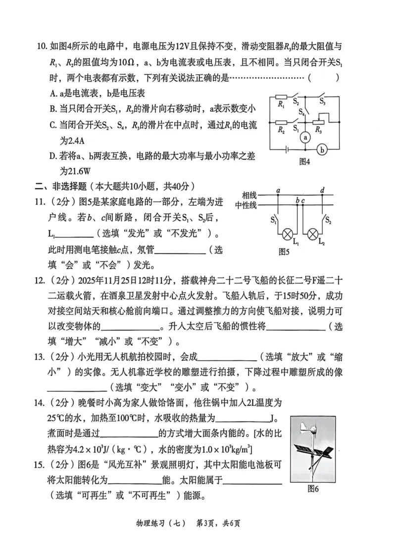 26年麒麟卷物理（七）_2026河北麒麟卷物理