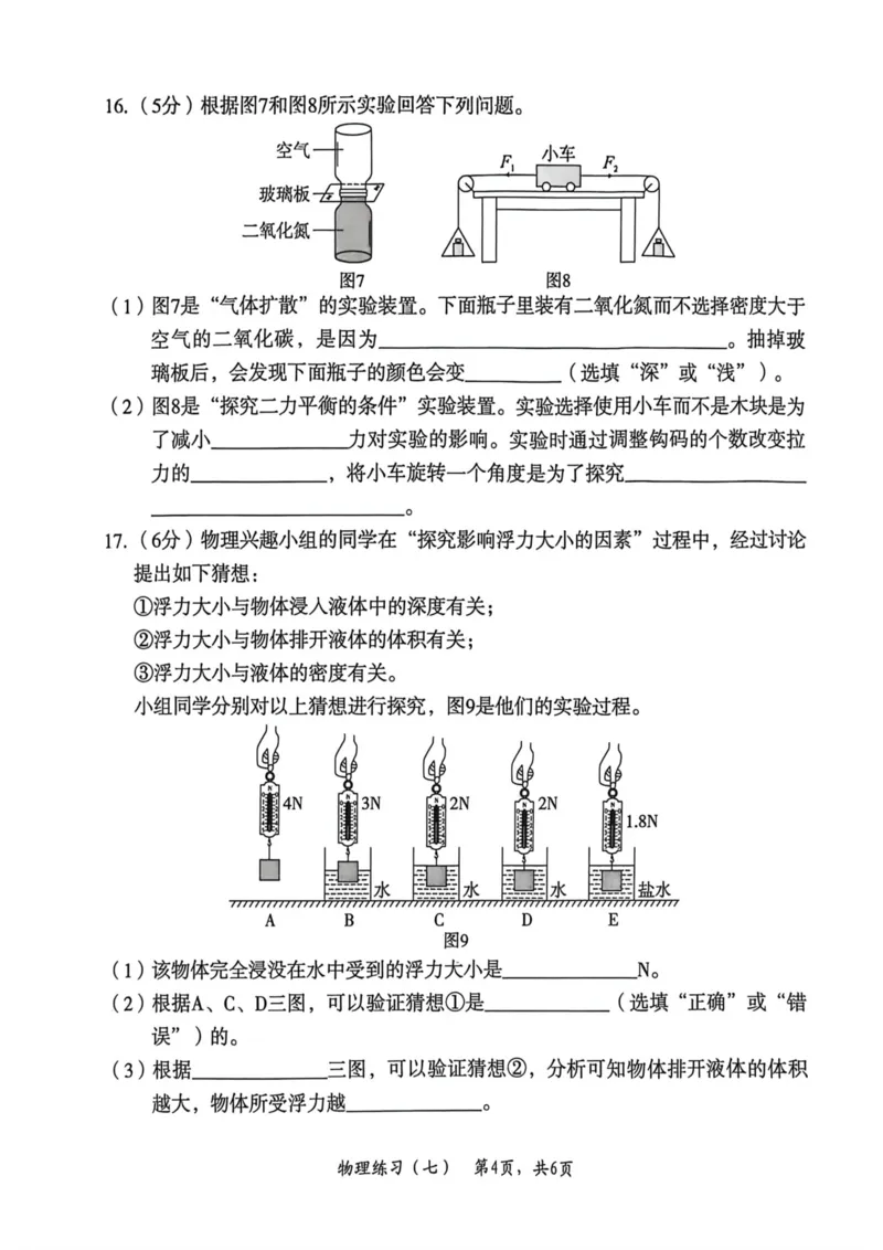 26年麒麟卷物理（七）_2026河北麒麟卷物理