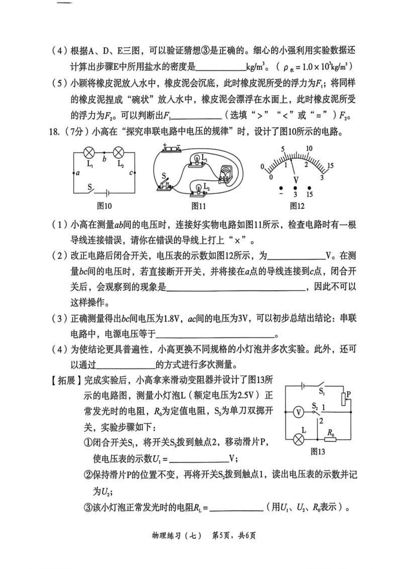 26年麒麟卷物理（七）_2026河北麒麟卷物理